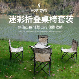 何大屋（Hodtown） 户外折叠桌椅组合  迷彩折叠桌椅套装HDW1515