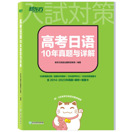 【任选7】高考日语系列 全7册可选 高考日语10年真题与详解/高考日语单项选择2000题/高考日语高分写作字帖/高考日语高分作文攻略/高考日语语法思维导图全解/高考日语阅读真题分类精讲/6件套装 商品图2