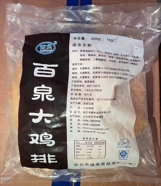 百泉 大鸡排 200g*5片/包 鸡排大亨 商品图0