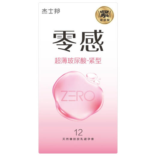 杰士邦零感超薄紧玻尿酸型紧致贴合49mm小号安全套 商品图1