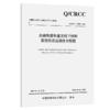 高速铁路轨道及线下结构服役状态监测技术规程 商品缩略图2