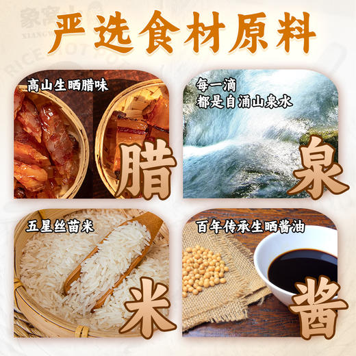象窝山生晒广式腊味双拼煲仔饭  明火煮饭煲仔饭 现煮饭更香 商品图2