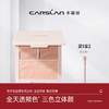【卡姿兰Carslan】卡姿兰三色腮红 商品缩略图0