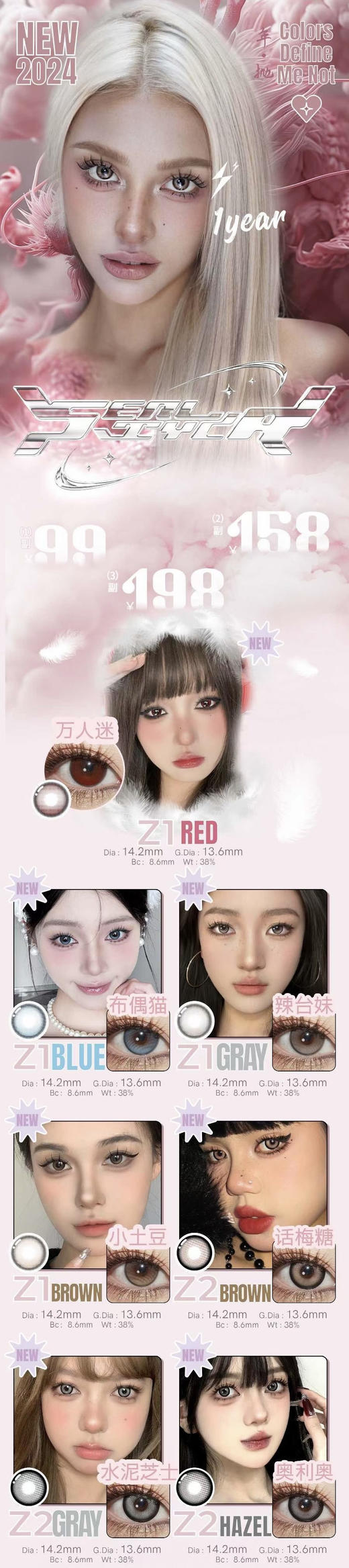 2024serltyca·年抛新款上架；网红款来袭韩国icodi产；一次性上8个超美的款式；活动 99/副 ；158/2副；198/3副 备注双眼度数 商品图1