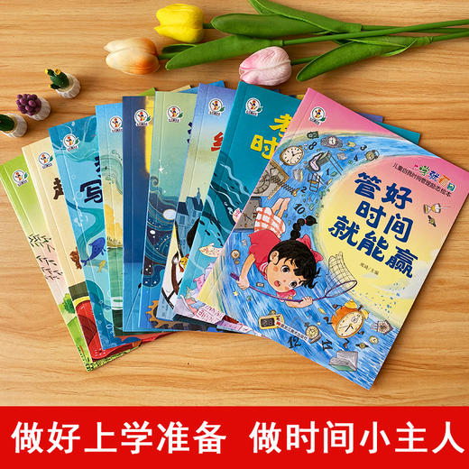 上学就看-儿童自我时间管理励志绘本 全10册 商品图6