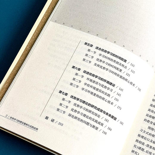 优势学习的理论建构与实践应用 董君武 方秀红 市西中学 教学深度变革 商品图8