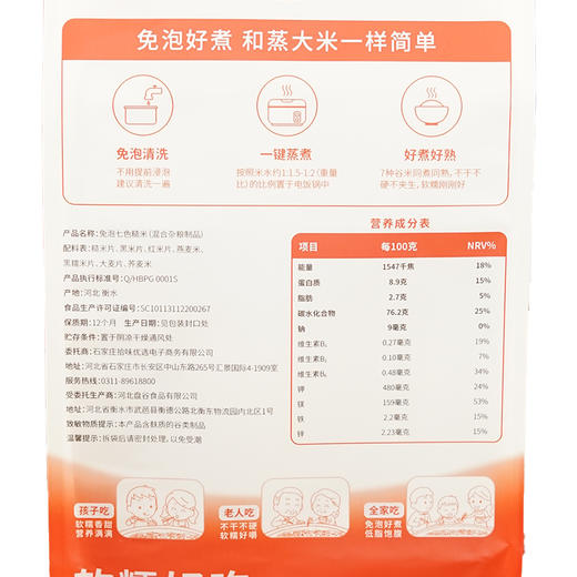 [甄选]免泡七色糙米 大包装更实惠 1.25kg/袋*2袋 商品图6