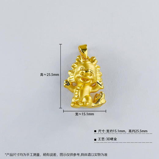 【定价黄金】足金 #儿童/宝宝 【精品】3D硬金龙年生肖金龙吊坠(V3DDZ00111)（预售产品下单后不退款不退货不换货不补差价）（预售产品下单后不退款不退货不换货不补差价） 商品图3