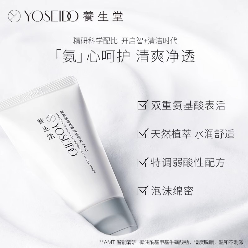 【145元会员福利】养生堂氨基酸温和净润洁面乳100g送60ml   