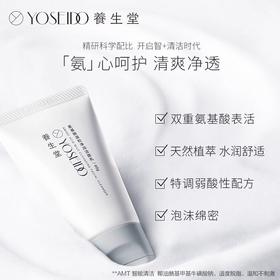 【145元会员福利】养生堂氨基酸温和净润洁面乳100g送60ml   