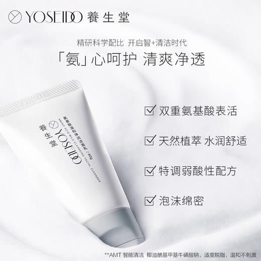 【145元会员福利】养生堂氨基酸温和净润洁面乳100g送60ml    商品图0