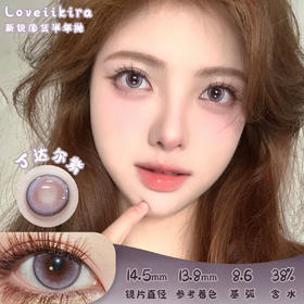 Loveiikira 丁达尔紫 半年抛 两片 14.5mm 参考着色 13.8mm 基弧 8.6 含水 38% 新锐国货
