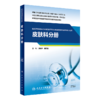 皮肤科分册(教材配套精选习题集)+皮肤性病学(第2版) 规培招录结业考试住院医师规范化培训规划教材 张学军 陆前进 人民卫生出版社 商品缩略图2