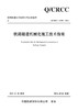 铁路隧道机械化施工技术指南 商品缩略图3