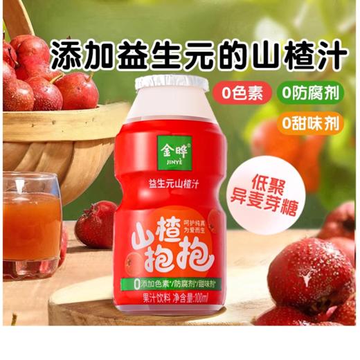 金晔山楂抱抱益生元山楂汁无添加防腐剂100ml/瓶 商品图0