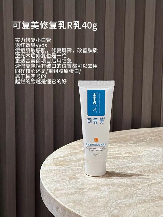 可复美R乳修复40g  厚敷急救温和高效修复届祖师爷 商品图1