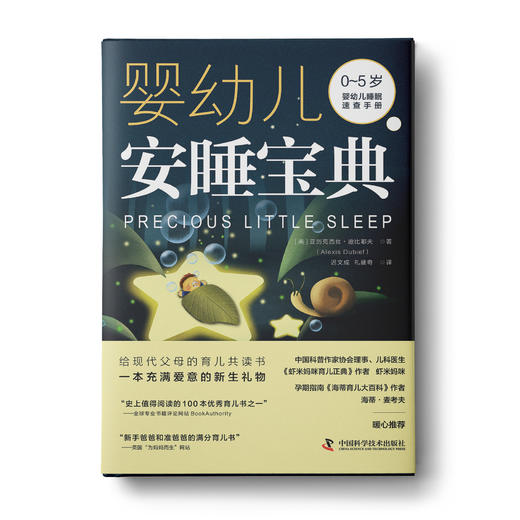 婴幼儿安睡宝典 商品图1