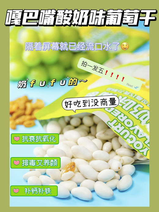 【新疆酸奶味葡萄干】🔥 拍一发五❗️ 💰29.9元🉐 5袋🍇 补钙补铁必备小零食😋 🔸精选新疆葡萄干🍇 ，酸奶+葡萄干混合，酸甜软糯，不含香精 商品图1