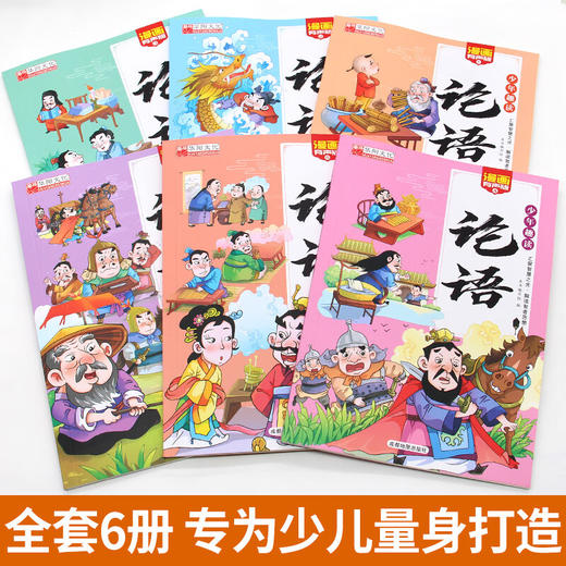 少年趣读论语 全6册 商品图5