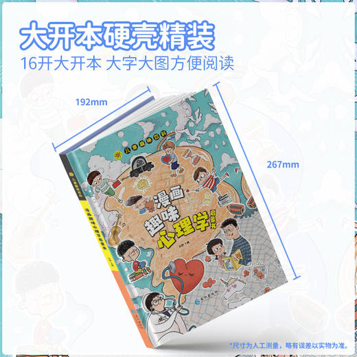  漫画版儿童趣味精装绘本-百科漫画趣味安全保护启蒙书+漫画趣味心理学启蒙书+漫画趣味时间管理启蒙书 商品图6