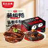 【超值组合】黑色经典酱板鸭288g*1+臭豆腐香辣味280g*1 商品缩略图0