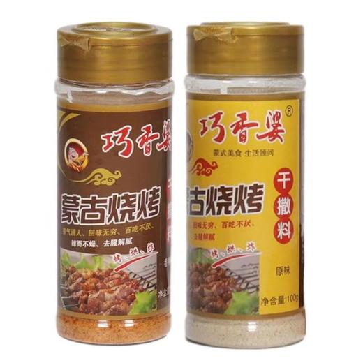 蒙古烧烤撒料100g 商品图5