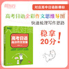 【任选7】高考日语系列 全7册可选 高考日语10年真题与详解/高考日语单项选择2000题/高考日语高分写作字帖/高考日语高分作文攻略/高考日语语法思维导图全解/高考日语阅读真题分类精讲/6件套装 商品缩略图4