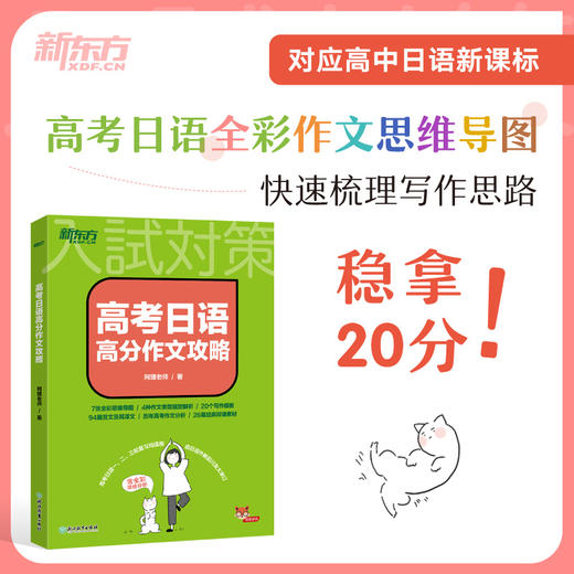 【任选7】高考日语系列 全7册可选 高考日语10年真题与详解/高考日语单项选择2000题/高考日语高分写作字帖/高考日语高分作文攻略/高考日语语法思维导图全解/高考日语阅读真题分类精讲/6件套装 商品图4