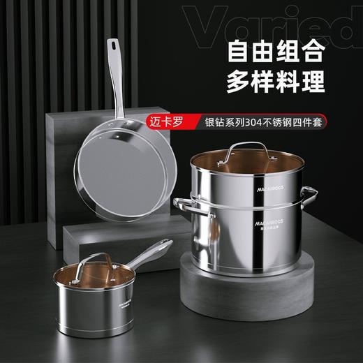 迈卡罗   银钻系列 304不锈钢 四件套MC-S402B 商品图1