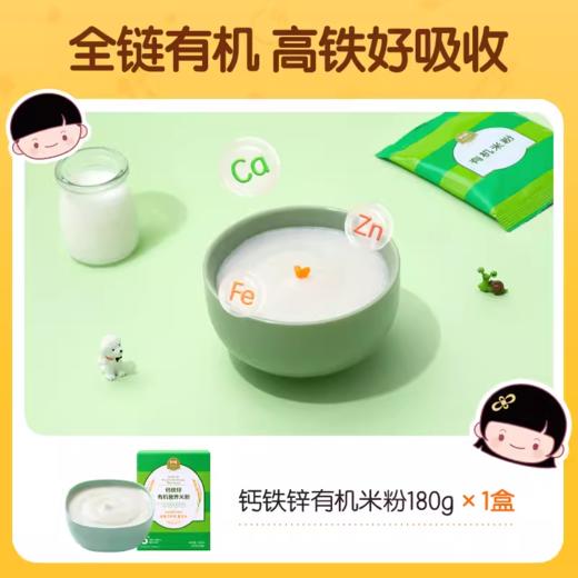 伊威原味有机米粉 钙铁锌营养米粉180g 商品图3