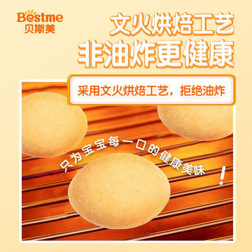 贝斯美婴幼儿小馒头108g（胡萝卜味） 商品图4