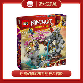 乐高积木L71819乐高幻影忍者系列神龙石殿