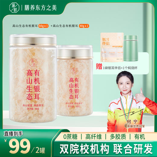 滋时高山有机银耳组合F 商品图0
