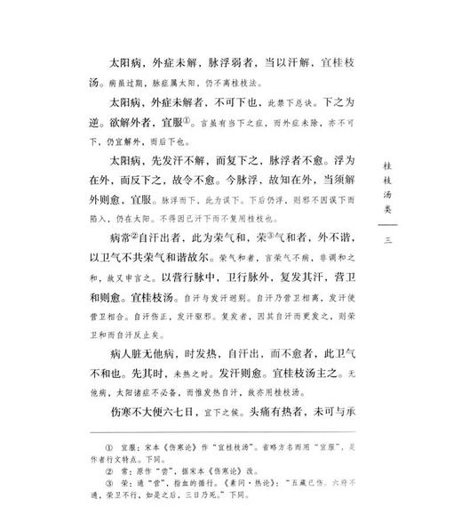 伤寒论类方 伤寒金贵27 中国古医籍整理丛书 清 徐大椿 撰 李具双 赵东丽 校注 中国中医药出版社9787513230650  商品图4