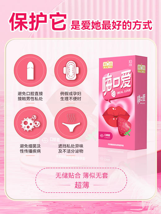 第六感 嗨口爱专用安全套 商品图6