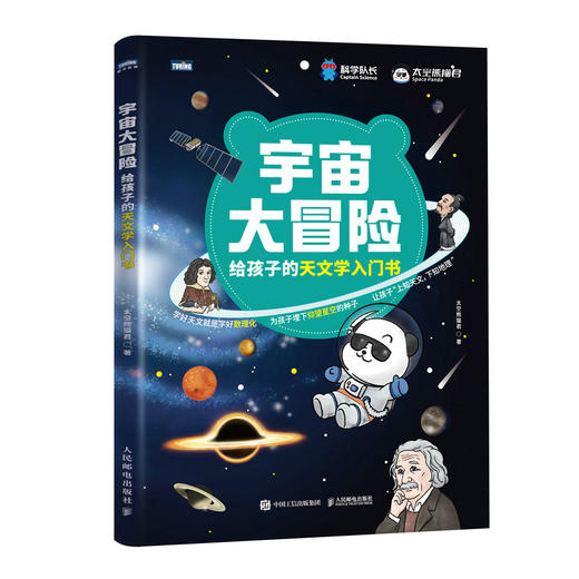 宇宙大冒险——给孩子的天文学入门书  宇宙 天文知识 小学课外天文读物 商品图0