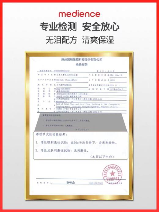 【特价75元】9楼母婴生活馆 【买200ml送120ml】韩国进口保宁必恩贝婴幼儿洗发沐浴露二合一儿童清洁洗护 吊牌价：92~130元 特价：75元买一送一 商品图3