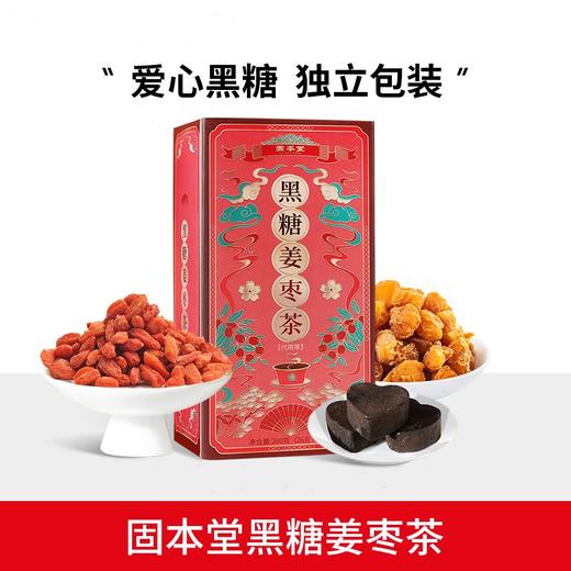 固本堂黑糖姜枣茶260g*2盒 商品图0
