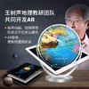 开学季福利！【送中国地图+世界地图+放大镜】北斗AR学生地球仪20cm学生用初中生3d立体悬浮高中生高清教学版 商品缩略图1