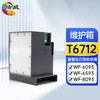 绘威T6712维护箱 适用爱普生Epson WF-6093 WF-6593 WF-8093 WF-8593打印机废墨仓PXMB4 商品缩略图0