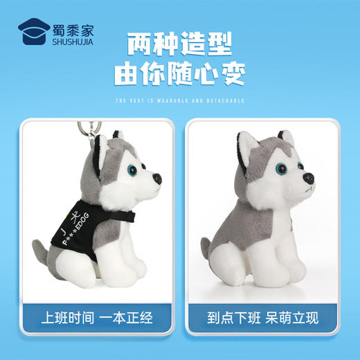 【二哈钥匙扣】创意毛绒钥匙扣男女包包汽车挂件 商品图1