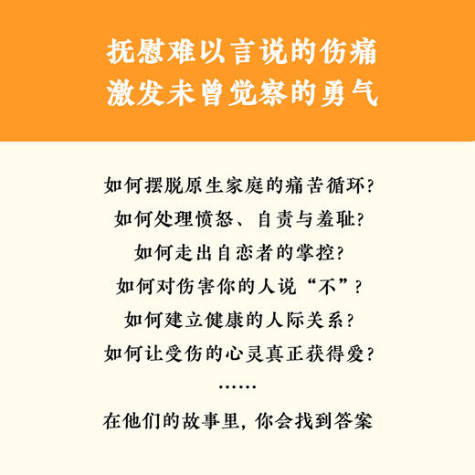 早安怪物（美亚高分畅销，感动万千读者的创伤疗愈奇迹书） 商品图4