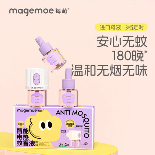 27年12月 每萌 智能电热蚊香液套装（1器+3液） 商品图1