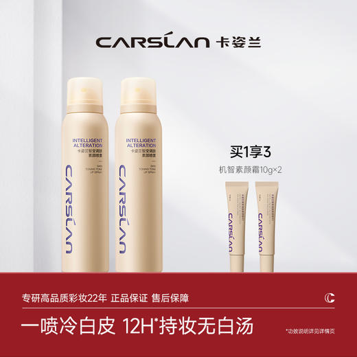 【卡姿兰Carslan】卡姿兰身体素颜霜喷雾 全身可用懒人素颜霜 商品图0