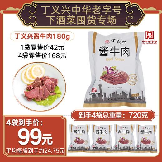 丁义兴酱牛肉 商品图0