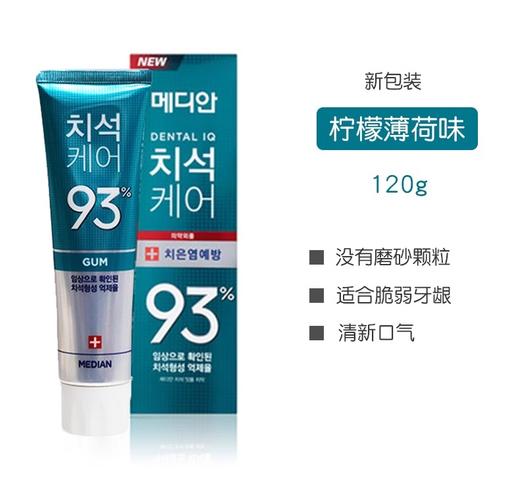 【中欧班列精选】 韩国进口新美迪安93%新款牙膏系列美白净石有效去除烟渍食物渍茶渍 120g/支 商品图8
