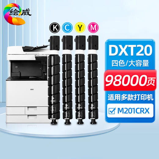 绘威DXT20四色大容量粉盒套装 适用得力Deli M201CRx打印机复印机墨粉盒 墨盒 硒鼓 碳粉 商品图0