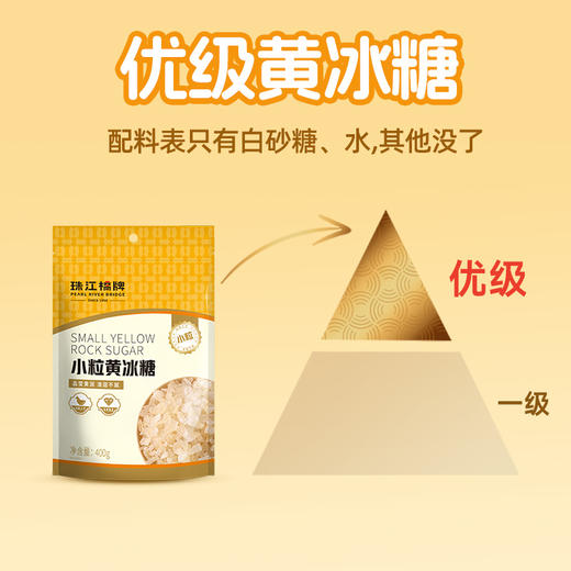 珠江桥牌 小粒黄冰糖400gX2袋 商品图9
