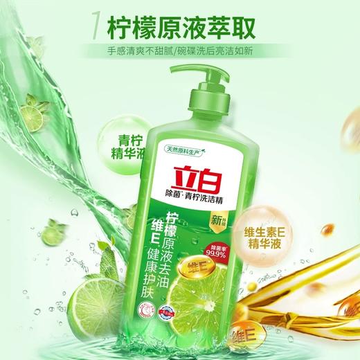 立白青柠洗洁精1kg 商品图3