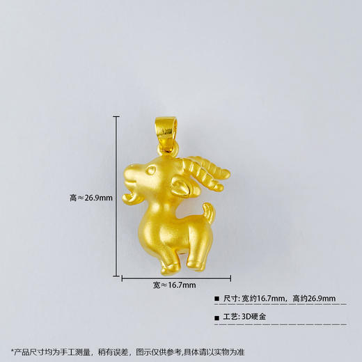 【定价黄金】足金 #儿童/宝宝 【精品】3D硬金羊年生肖金羊吊坠(V3DDZ00112)（特殊产品下单后不退款不退货不换货不补差价）（特殊产品下单后不退款不退货不换货不补差价） 商品图3